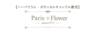 Paris Flower